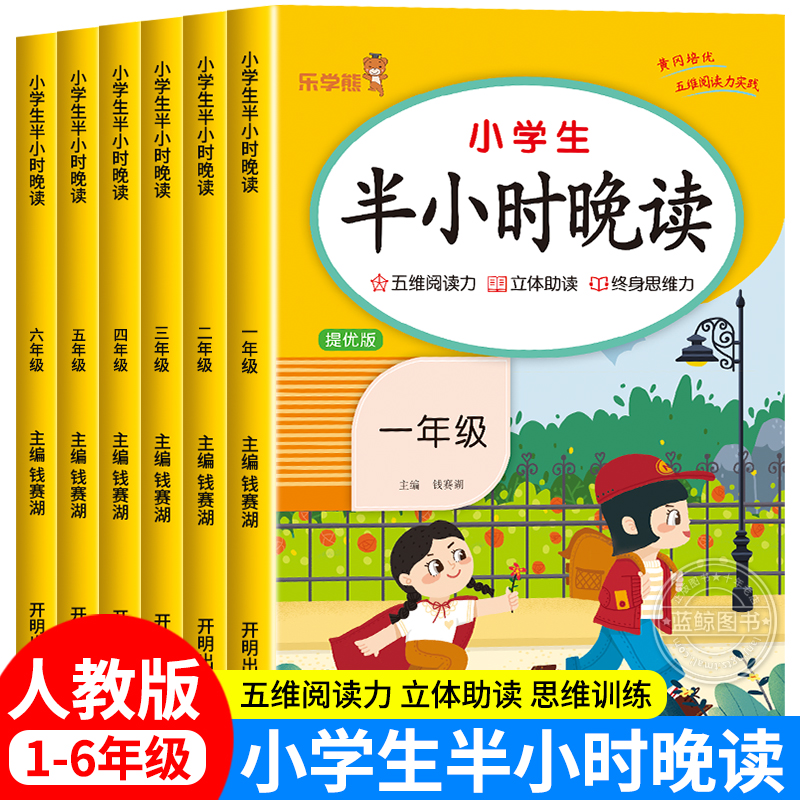 2024小学生半小时晚读一二三四五六年级上册下册晨读一刻钟晨诵晚读一本读者人教版儿童经典分级诵读语文教材中华国学古诗文朗读RJ