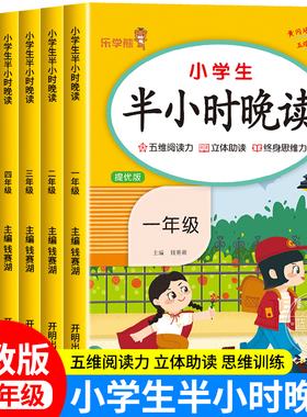 2026小学生半小时晚读一二三四五六年级上册下册晨读一刻钟晨诵晚读一本读者人教版儿童经典分级诵读语文教材中华国学古诗文朗读RJ