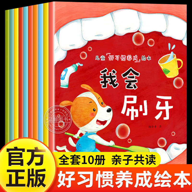 儿童好习惯养成绘本0到3岁早教亲子阅读绘本3到6岁儿童绘本睡前故事幼儿园大班小班中班绘本专用早教儿童情绪管理与性格培养绘本