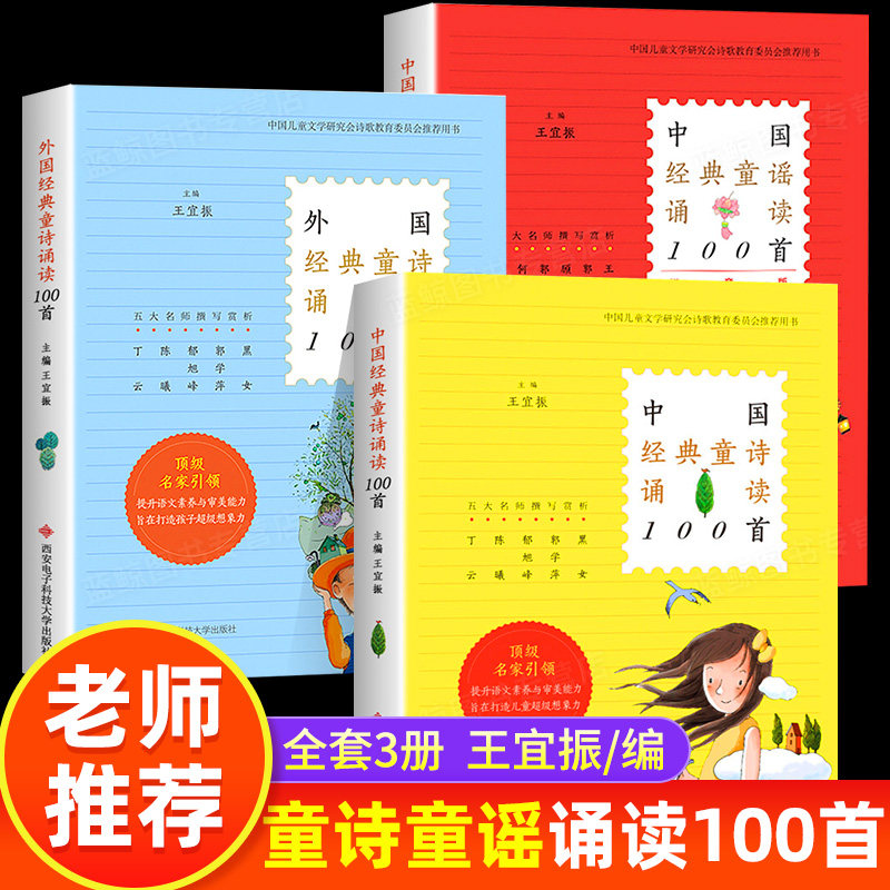 中国经典童诗童谣诵读100首+外国