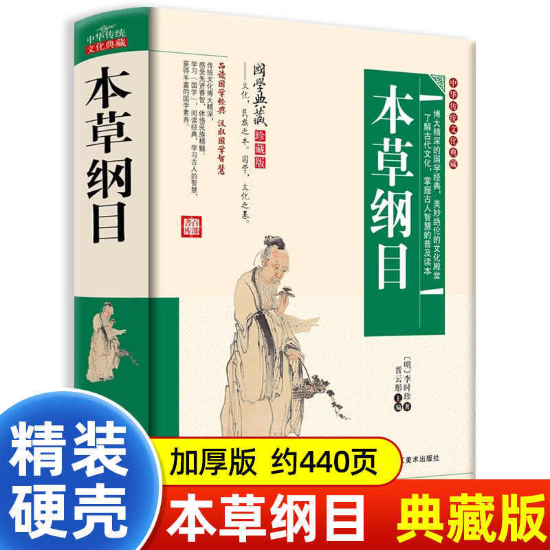 【精装硬壳】本草纲目正版李时珍 原著全套珍藏版 中医养生书籍大全中药学大全书黄帝内经 中草药书入门医学书籍 本草纲目全集CWG