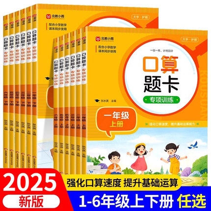 小学生口算题卡一年级上册二年级三四五六年级上下册口算天天练人教版数学计算题专项训练计时评测100以内加减乘除法练习题册RJ