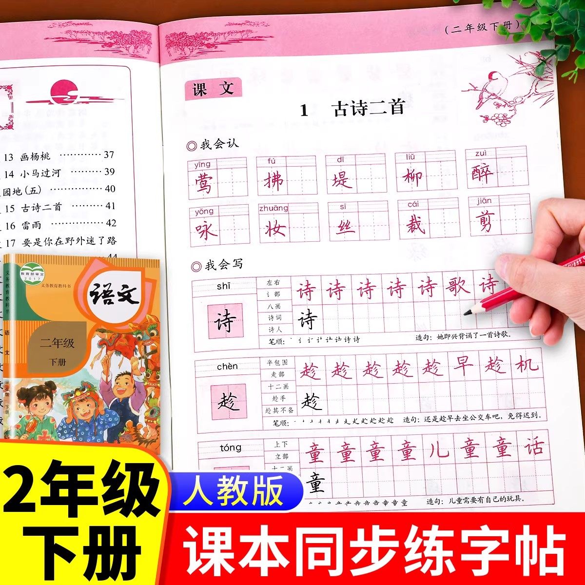 二年级下册练字帖人教版二下语文字帖课本同步练字帖 老师推荐2年级下小学生专用钢笔生字帖下学期练字描红教材写字每日一练课课练,书籍/杂志/报纸,练字本/练字板,淘宝优惠券,粉丝福利购,淘宝优惠卷