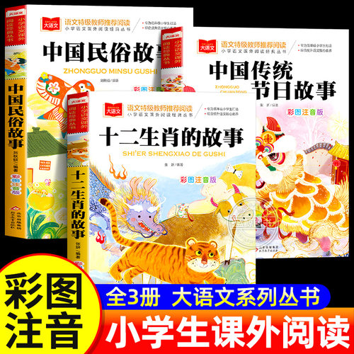 十二生肖的故事中国传统节日民俗