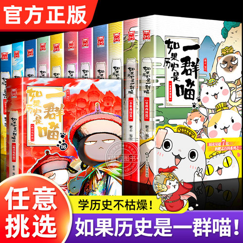 任选如果历史是一群喵全套16册
