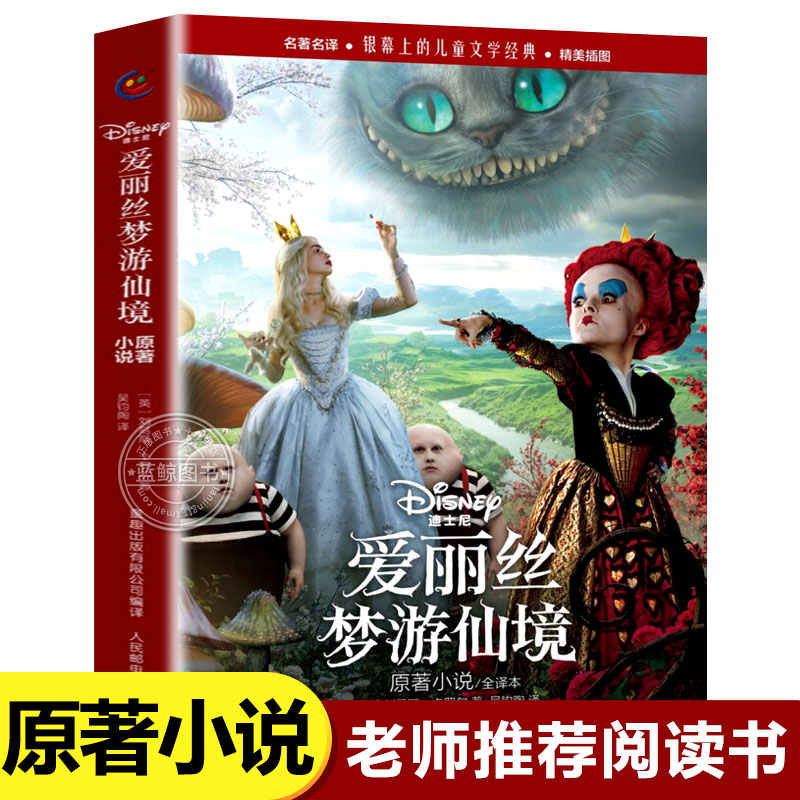 爱丽丝梦游仙境原著小说全译本 银幕上的儿童文学经典 7-8-9-10-12岁儿童文学童话故事小学生课外阅读书籍 正版爱丽丝漫游奇境记 书籍/杂志/报纸 儿童文学 原图主图