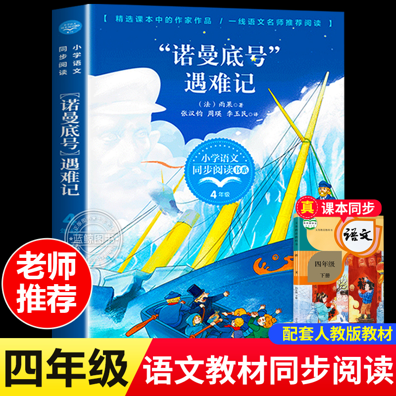 诺曼底号遇难记4年级雨果著