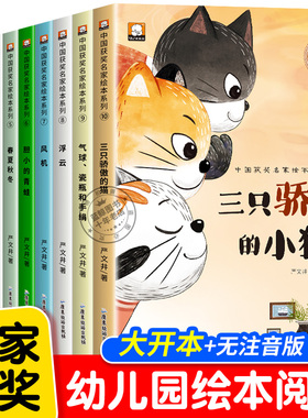 名家获奖儿童绘本3到6岁幼儿园绘本阅读4一6岁不带拼音幼儿经典童话故事书老师推荐适合小中大班看的书宝宝书籍无拼音没有注音专用