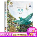 12岁三五六年级小学生阅读书籍经典 小说6 青鸟书正版 书目世界名著 四年级课外书必读国际大奖儿童文学美绘典藏版 名著老师推荐