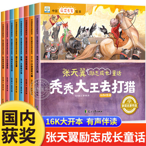 中国获奖名家绘本张天翼童话系列