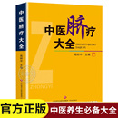 高树中医学书籍中医学脐疗书健康养生时尚 中医脐疗大全 生活养生针灸推拿保健中医理论临床医学应用传统中医 中国传统一针疗法