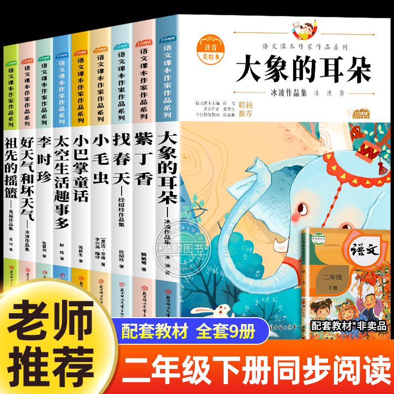 二年级下册必读的课外书注音版