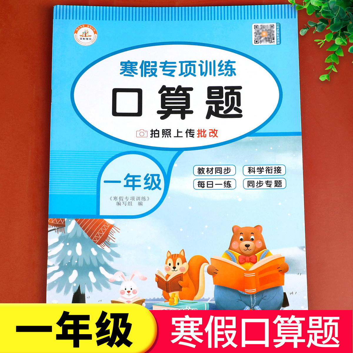 一年级寒假口算题卡 小学1年级上下册数学练习题专项训练口算天天练人教版寒假作业衔接计算题同步练习册心算速算预习28天打卡计划,书籍/杂志/报纸,小学教辅,淘宝优惠券,粉丝福利购,淘宝优惠卷