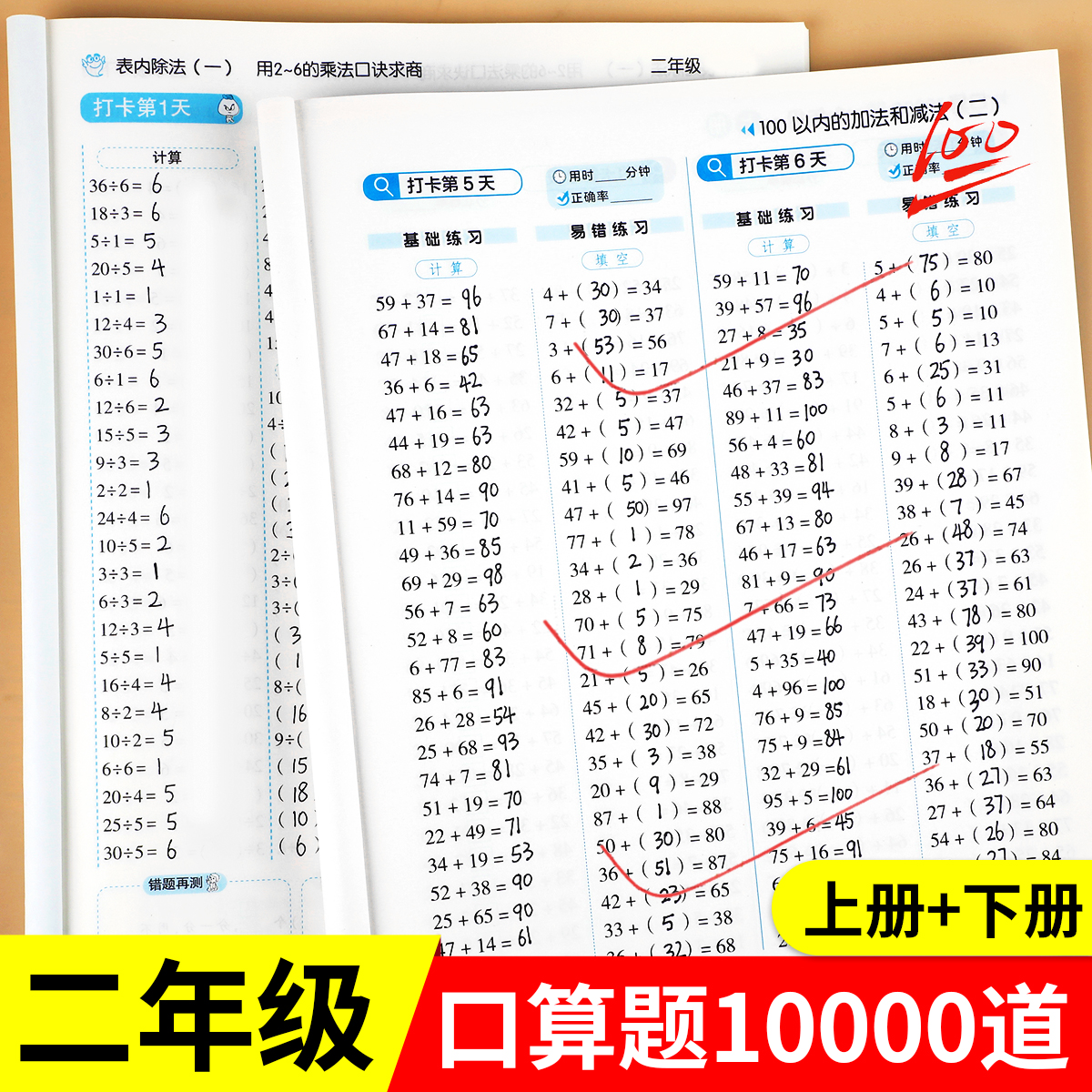 二年级上册下册数学口算天天练