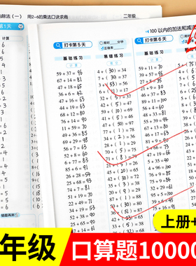二年级上册下册数学口算天天练万以内的加减法专项练习本口算题卡每天一练人教版数学同步练习题册加减乘除混合运算思维训练RJ
