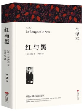 红与黑书原版全集完整无删减