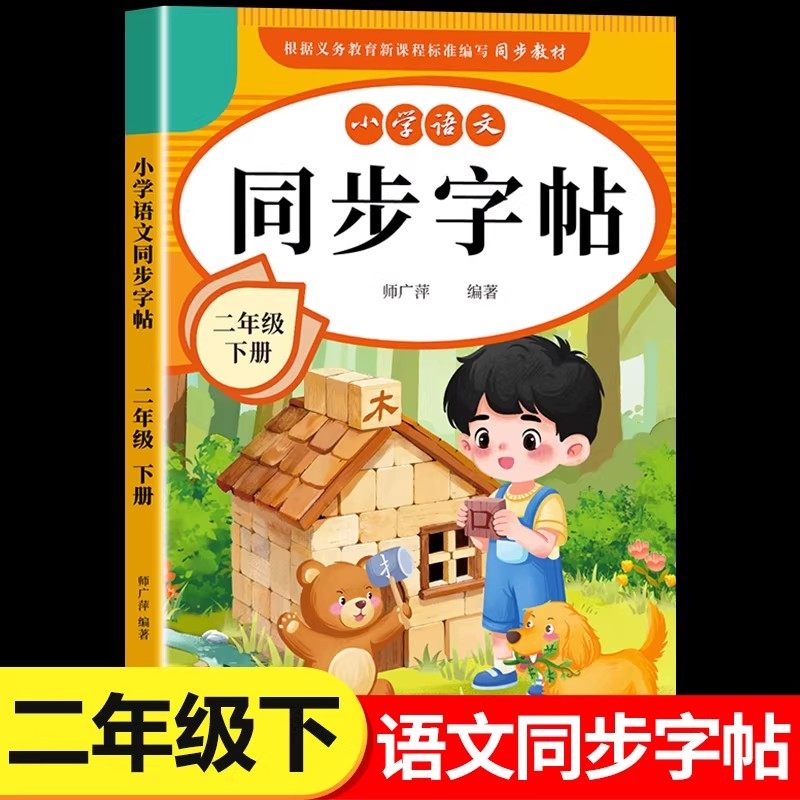 2026新版二年级下册练字帖人教版二下语文字帖课本同步练字帖 2年级下小学生专用钢笔生字帖下学期练字教材写字本每日一练课课练,书籍/杂志/报纸,练字本/练字板,淘宝优惠券,粉丝福利购,淘宝优惠卷