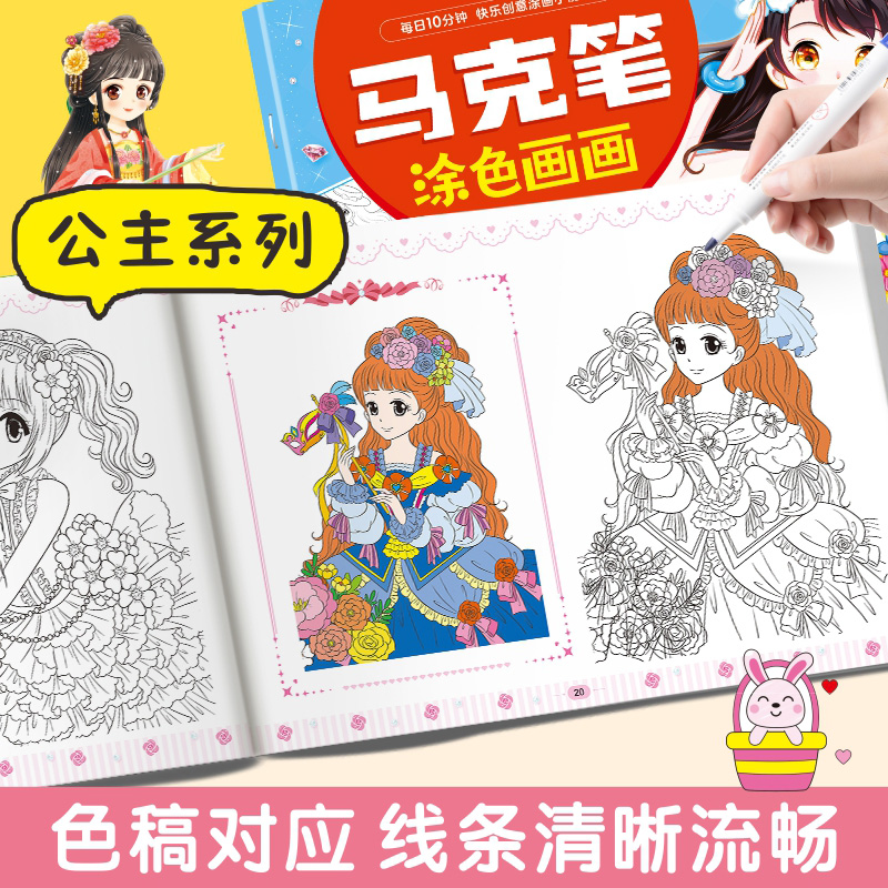 马克笔涂色画系列儿童绘画启蒙