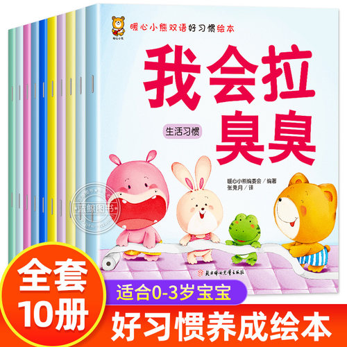 绘本0到3岁婴幼儿启蒙早教书