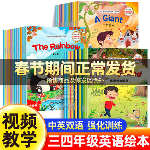 英语绘本三四年级必读老师推荐上册下册小学生英语阅读课外书籍儿童读物同步分级阅读英文启蒙绘本故事全套正版3-4年级读的人教版