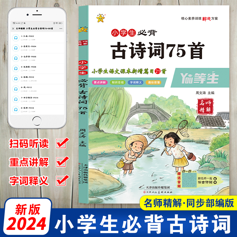 小学生必背古诗词75首