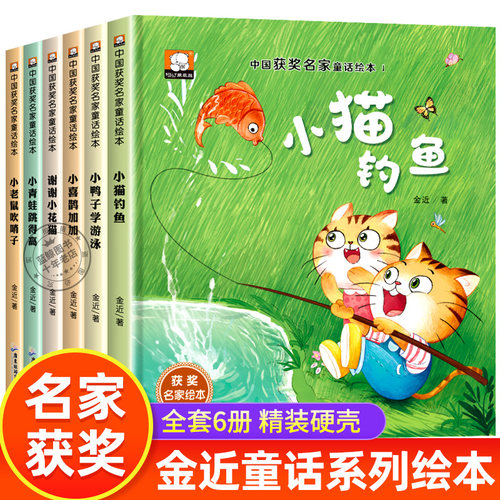 硬壳中国名家获奖儿童绘本3-6岁