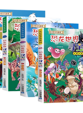 二十一世纪出版社寻宝记系列