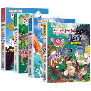 大中华寻宝记系列恐龙世界寻宝记1闪电幻兽2神奇陨石漫画书6-9-12岁小学生科普百科漫画书籍新疆海南寻宝记内蒙古二十一世纪出版社