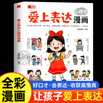 抖音同款爱上表达心理学漫画