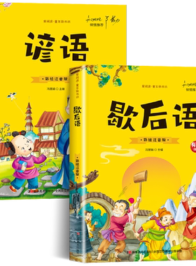 歇后语谚语大全小学注音版