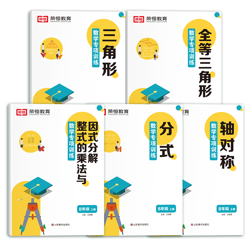 八年级上册数学计算题专项训练人教版 初中必刷题一课一练分式计算练习题初二口算题卡练习册应用题同步压轴题课时作业教辅资料zj