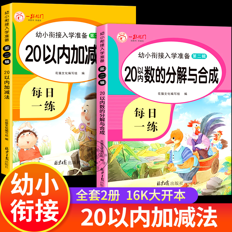 20以内加减法天天练分解与组成