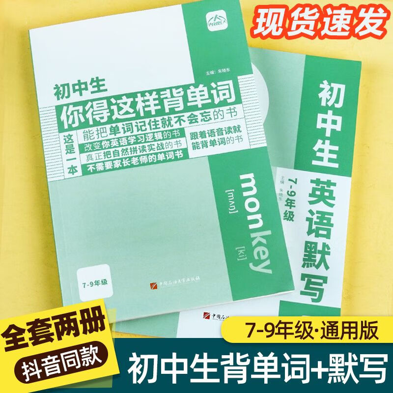 初中生你得这样背单词人教版 七八九年级英语必背词汇神器中学生高频单词默写本初一二三同步教材音节学习听读2300词记忆本zj