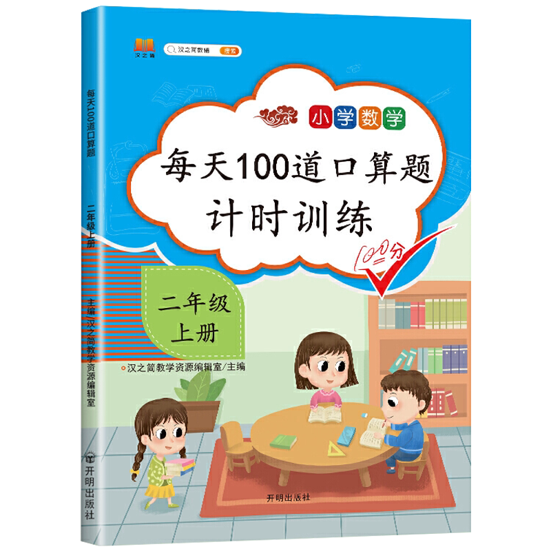 蓝鲸图书专营店小学每天100道口