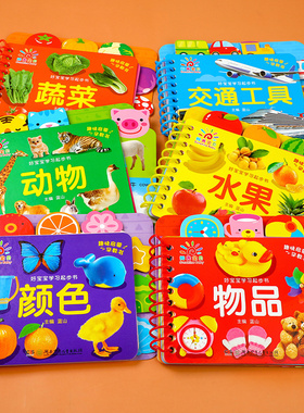 阳光宝贝好宝宝学习起步书全套6本撕不烂卡片书0-3岁早教启蒙认知书儿童趣味翻翻书1-2岁幼儿益智玩具书正版书籍彩色早教认物卡 SC