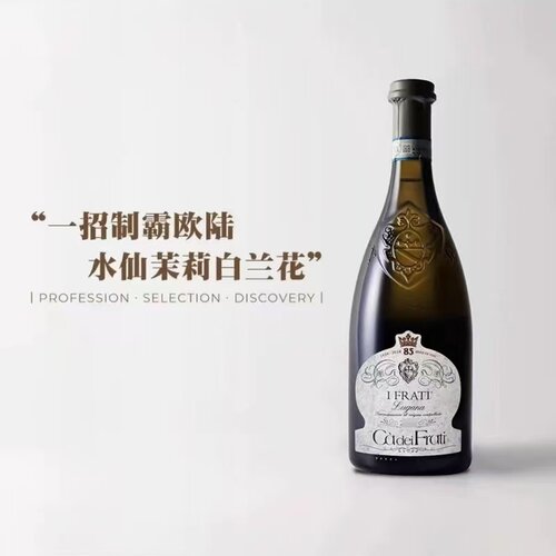 意大利Ca dei Frati查法蒂酒庄Brolettino Lugana干白大红虾三杯