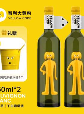 正品智利原瓶进口大黄狗葡萄酒红酒网红西拉干红长相思干白葡萄酒
