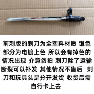 2188 2126塑料前刺刀