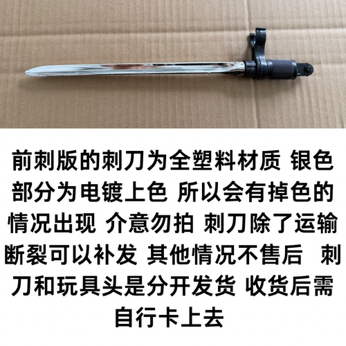 2188 2126塑料前刺刀