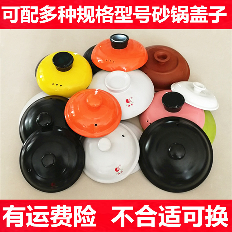 康舒陶瓷砂锅盖子配件黑色汤煲沙锅盖通用彩色炖锅白色中药壶盖子