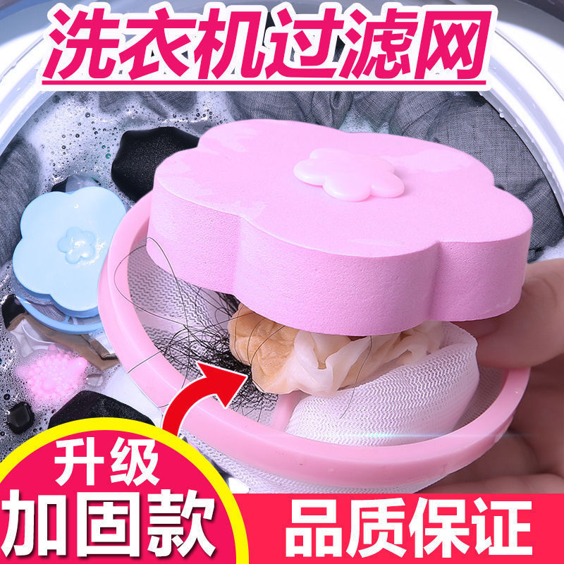 洗衣机过滤网袋万能通用漂浮吸去毛发清洁过滤器神器洗衣袋除毛器