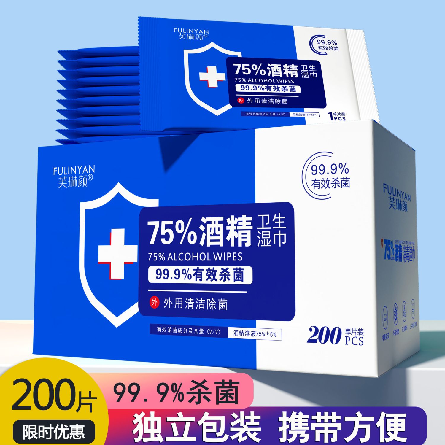 75%度酒精消毒湿巾独立包装便携装杀菌一次性单片儿童学生湿纸巾