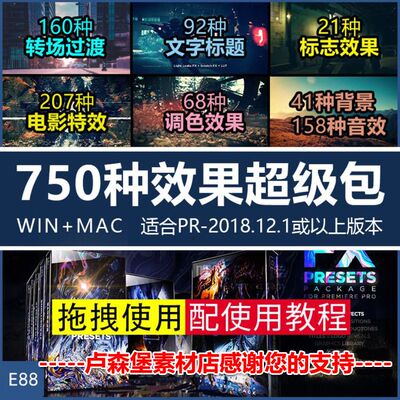 PR模板工程-转场过渡背景标题字幕特效调色音效超级预设包素材