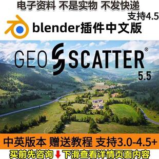 blender插件中文版Geo-Scatter Pro 5.5 一键散布植物插件资产库