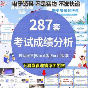 小初高成绩分析ppt课件期中期末月考试教学质量总结班家长会汇报