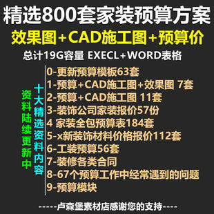 装饰公司装修清单方案报价表格材料工装室内房子预算表模板