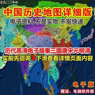 中国古代地图地图集册历朝历代高清电子版秦三国唐宋元明清