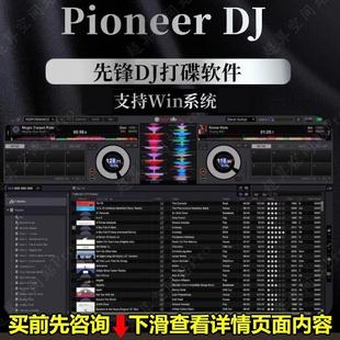 2025Pioneer DJ Rekordbox先锋DJ打碟软件win支持中文免激活