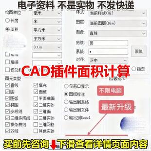 CAD插件面积计算一键统计总长度总面积批量标注可输出到Excel带亩