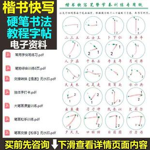 楷书快写笔势笔画松手训练笔画交替转换独体字偏旁综合训练电子版